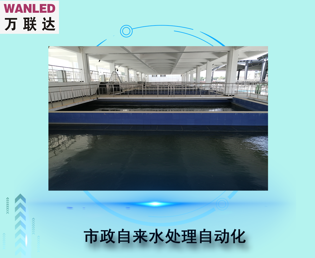 市政自來水處理自動化