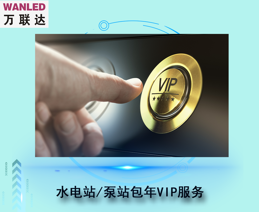 水電站/泵站包年VIP技術服務